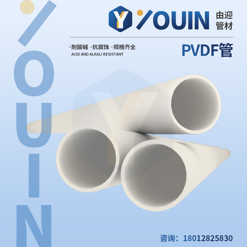 PVDF管为避免雨水和阳光直射